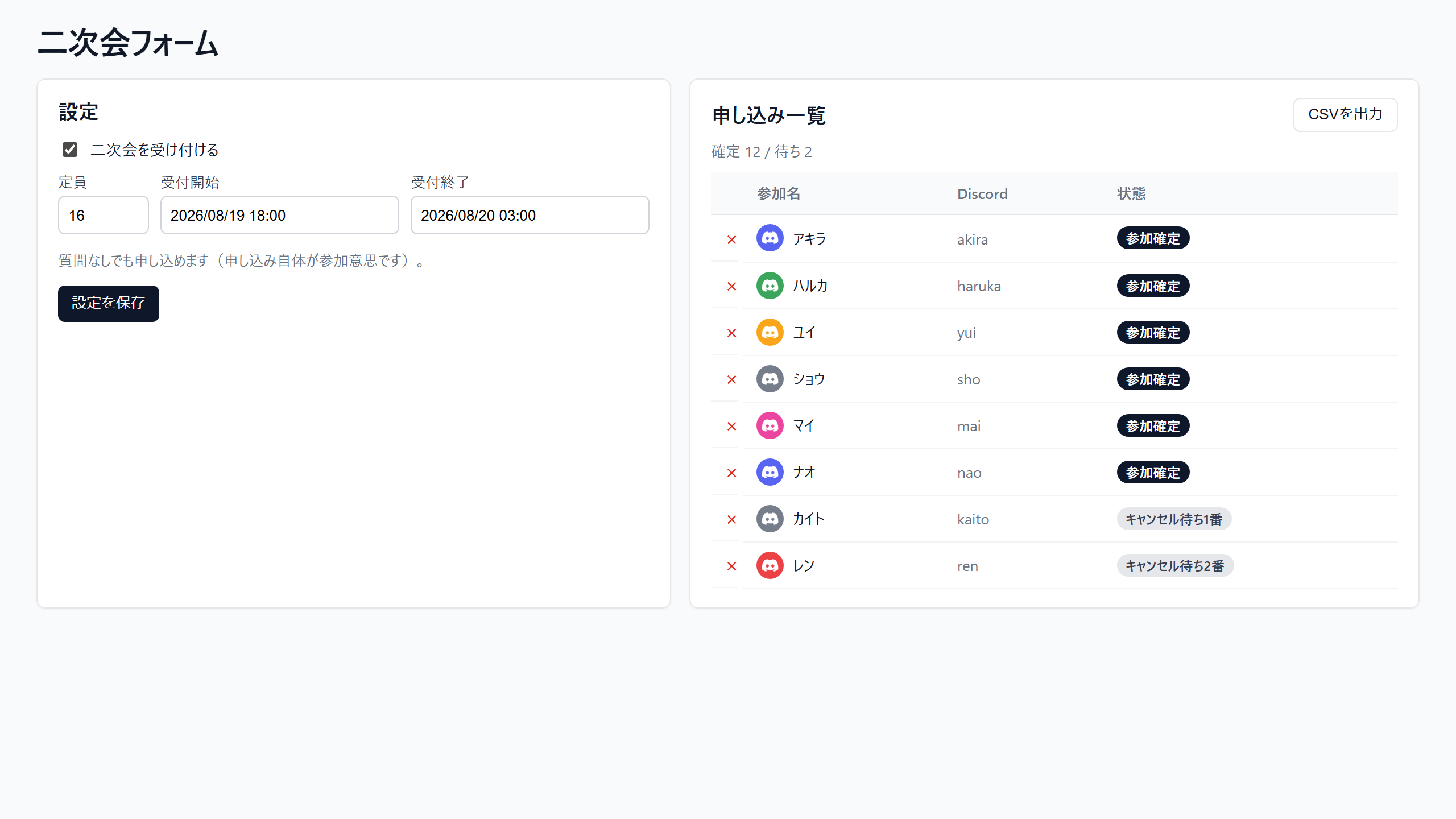 二次会専用フォームの画面