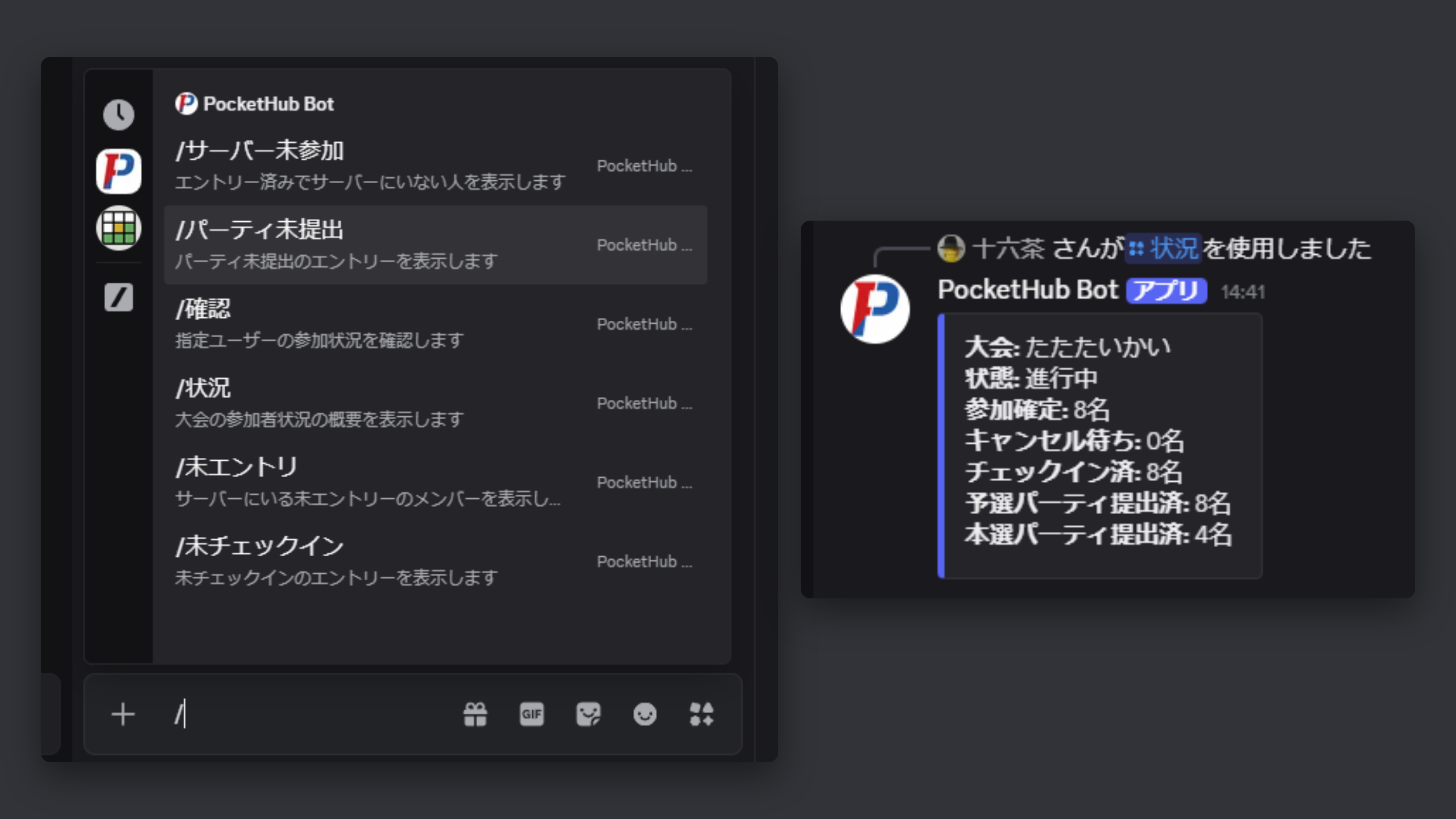 Discord Botの画面